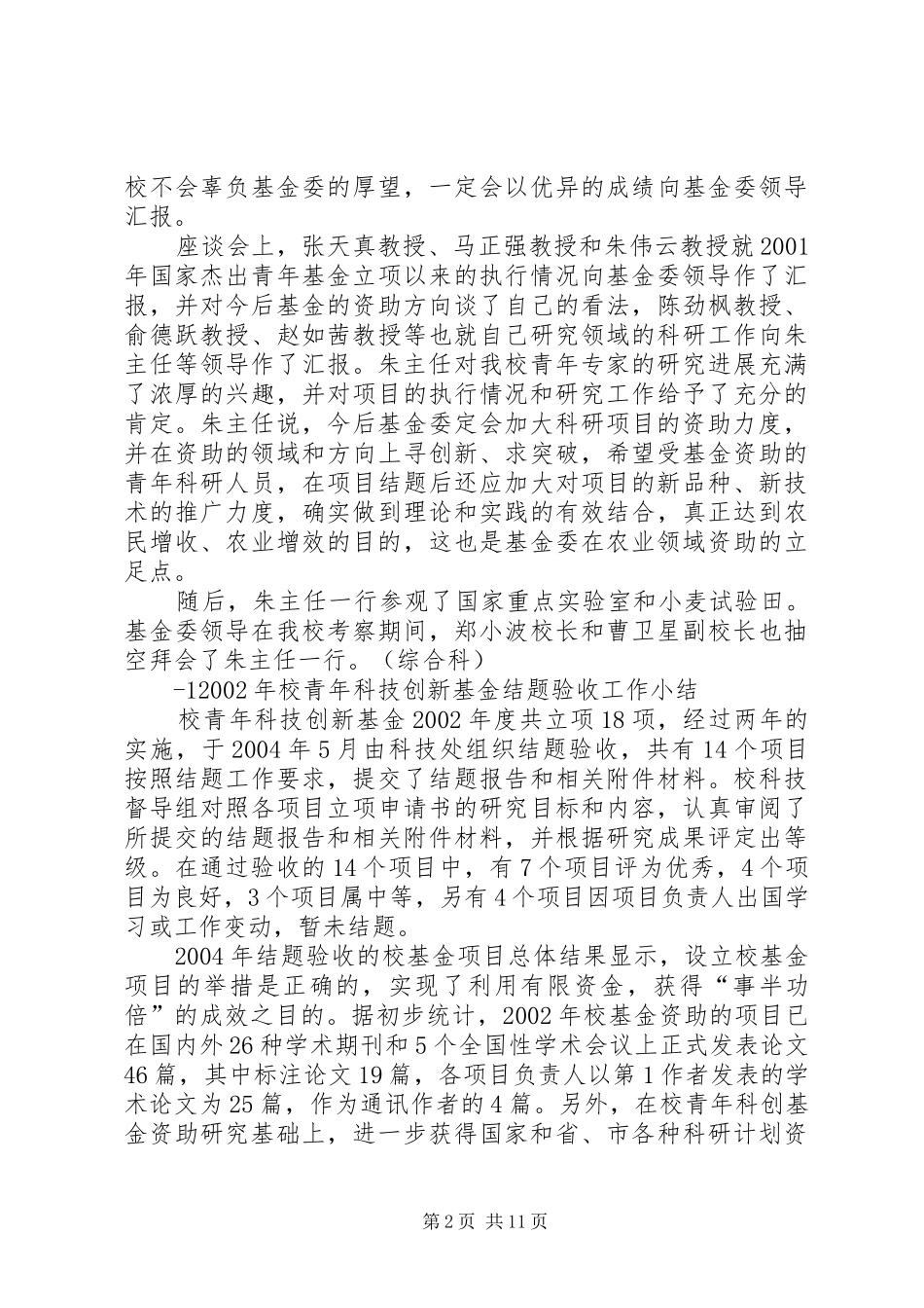 2024年区教研室来我校调研_第2页