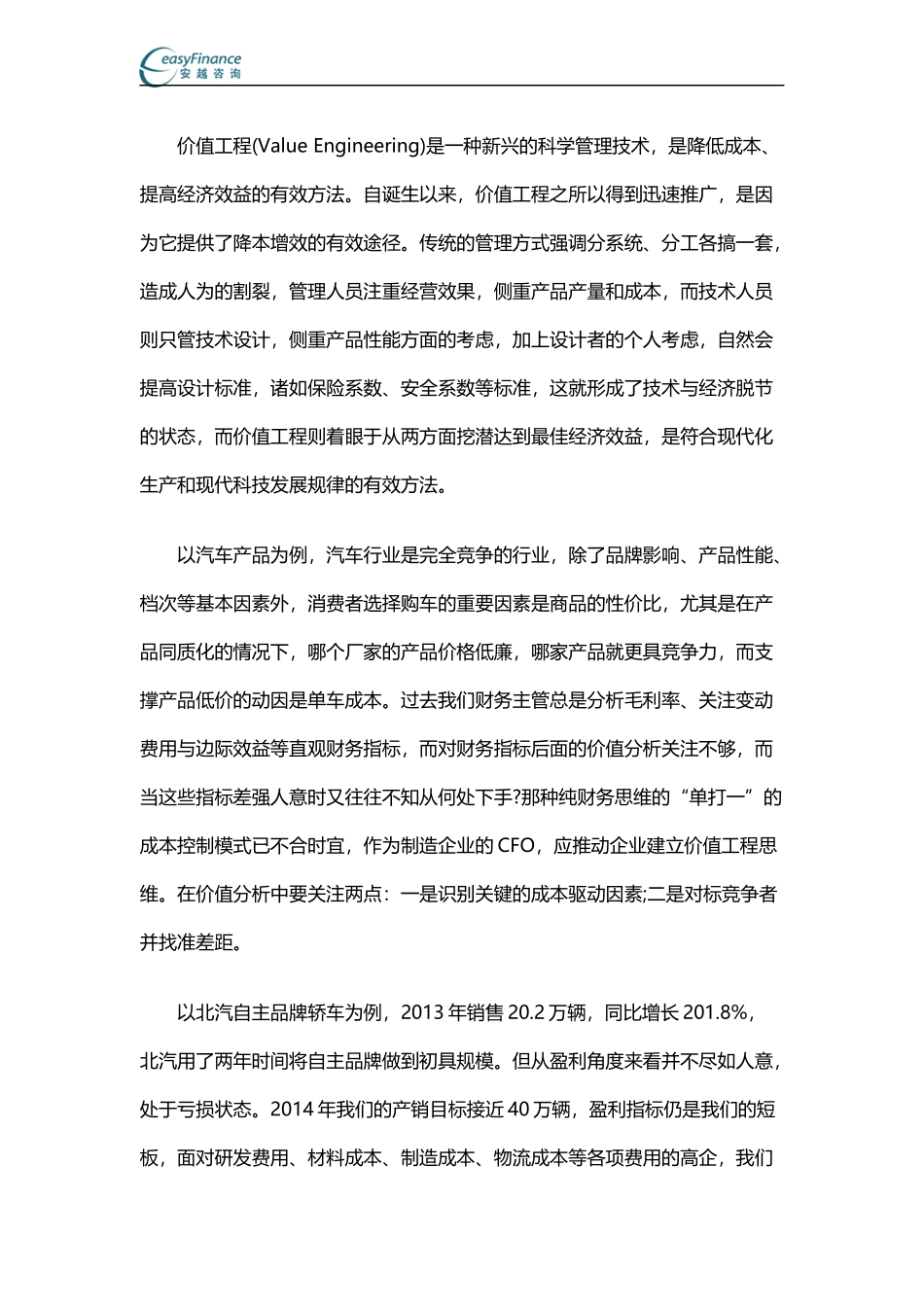 北汽集团CFO：完整的成本控制体系建立案例_第2页