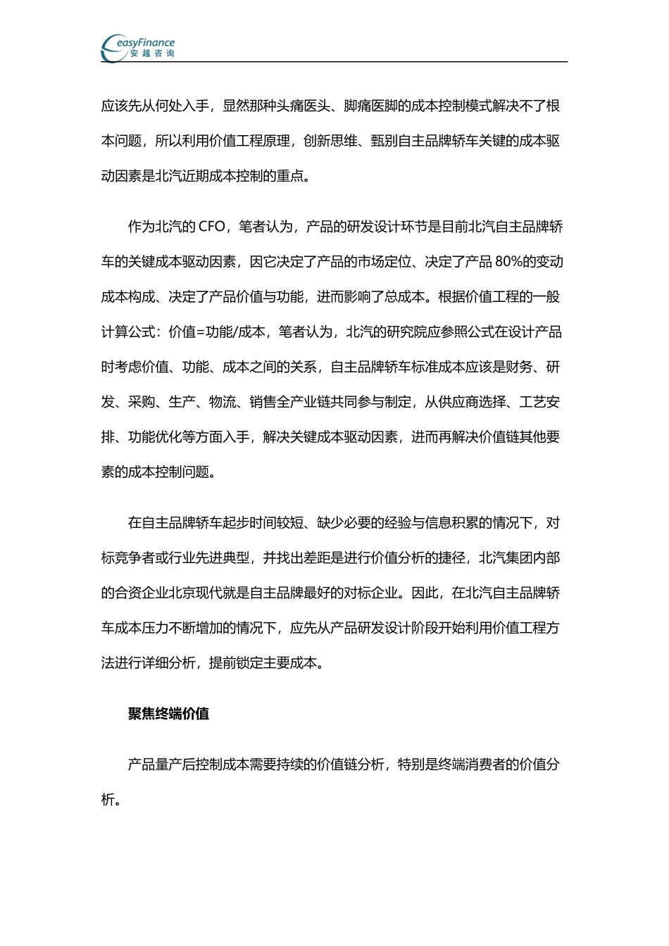 北汽集团CFO：完整的成本控制体系建立案例_第3页