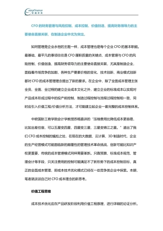北汽集团CFO：完整的成本控制体系建立案例