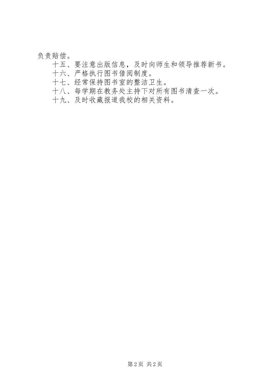 2024年山金小学图书管理制度_第2页