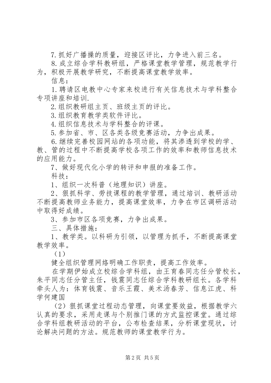 2024年山金小学文体信息科技工作计划_第2页