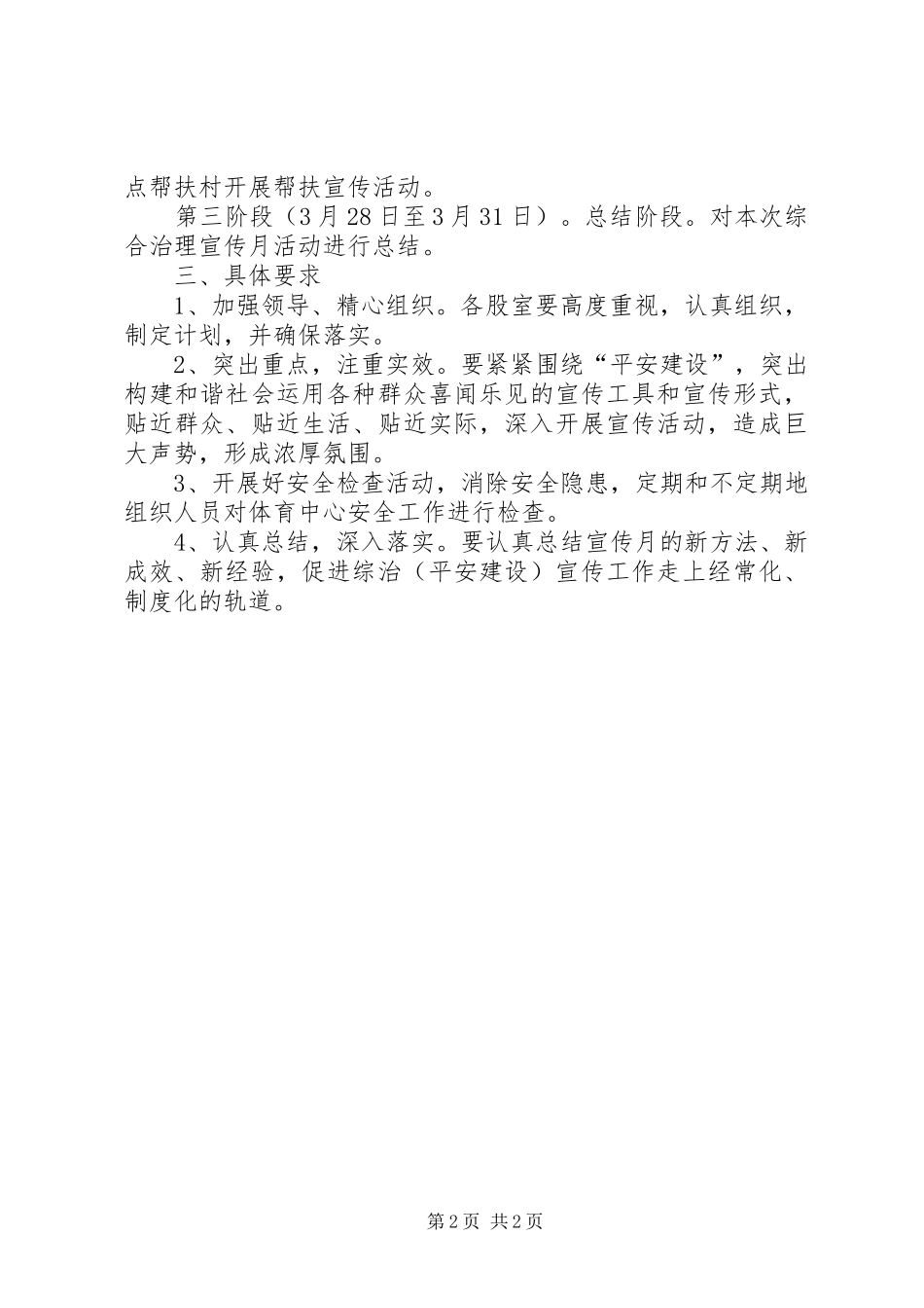 2024年商务局综治宣传月活动方案_第2页