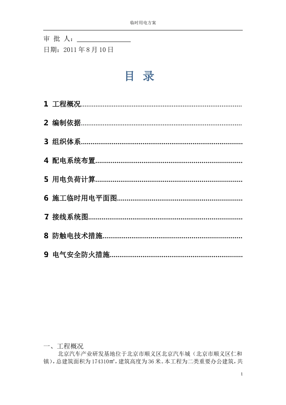 北汽临时用电施工方案1_第2页