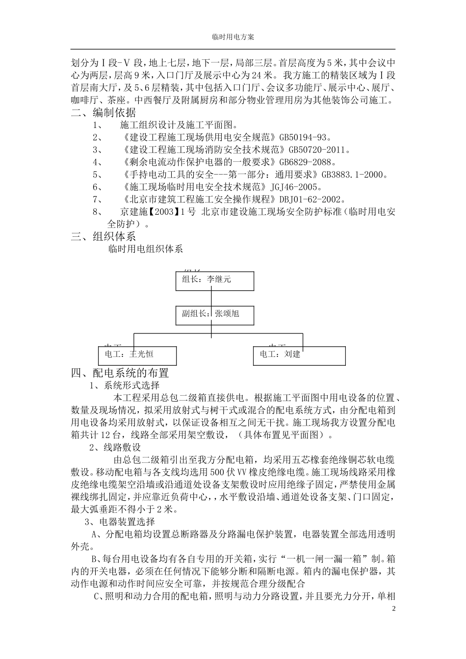 北汽临时用电施工方案1_第3页