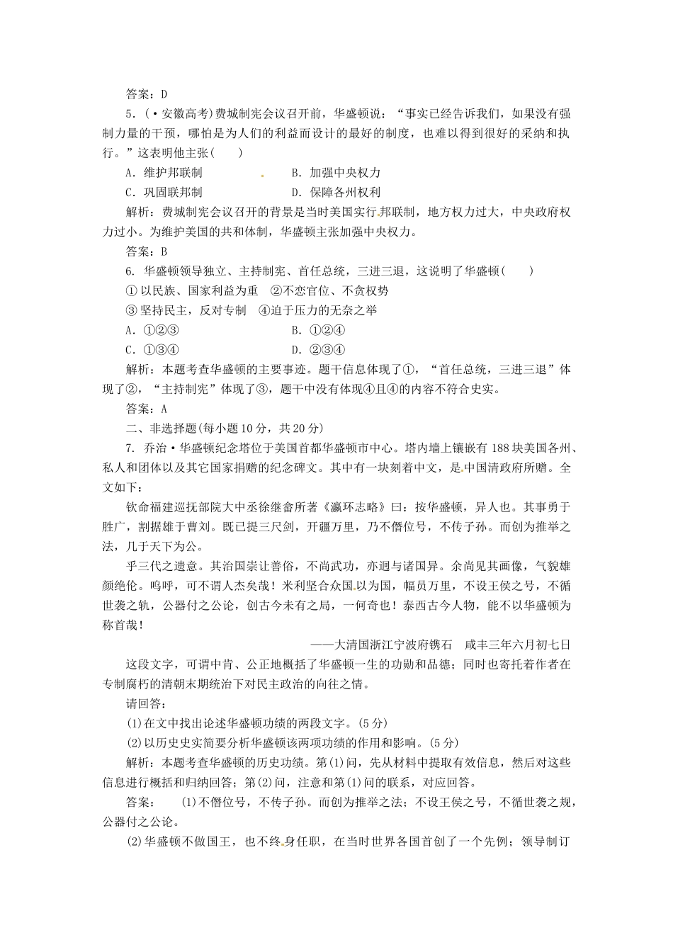 高中历史 第三单元 第8课 美国首任总统华盛顿创新演练大冲关 岳麓版选修4_第2页