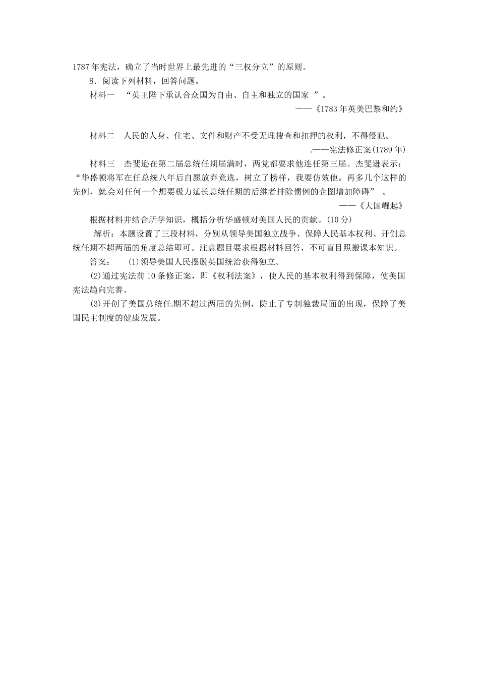 高中历史 第三单元 第8课 美国首任总统华盛顿创新演练大冲关 岳麓版选修4_第3页
