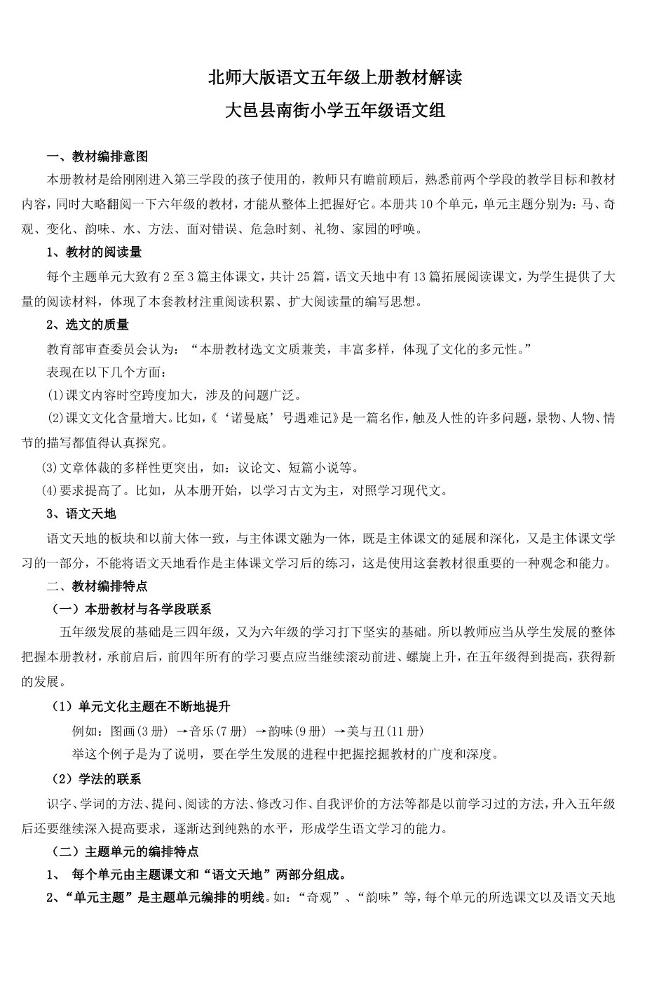 北师大版语文五年级上册教材解读_第1页