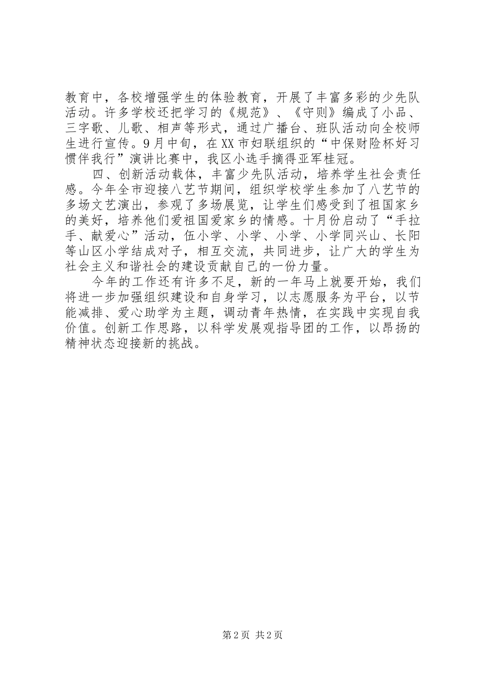 2024年区教育部门团委年度工作报告_第2页