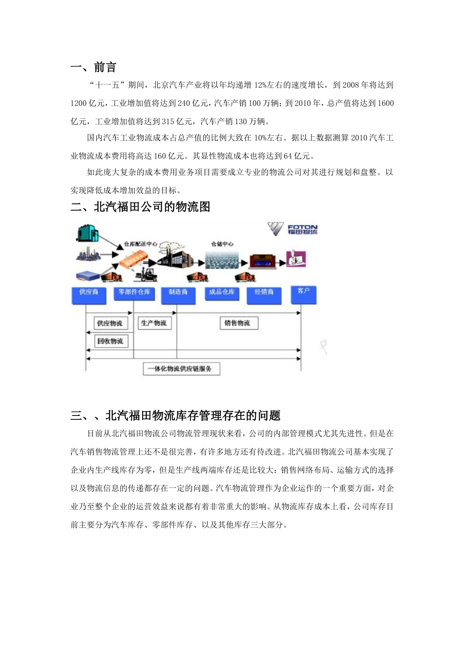 北汽物流系统_第1页