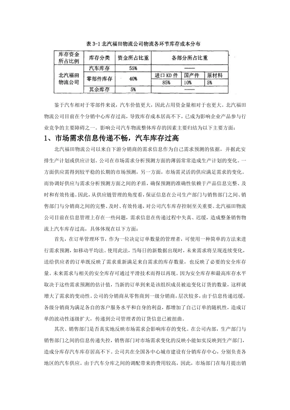 北汽物流系统_第2页