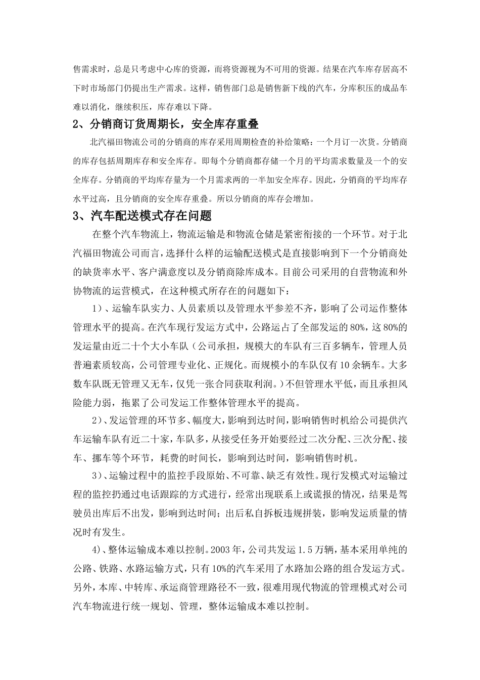 北汽物流系统_第3页