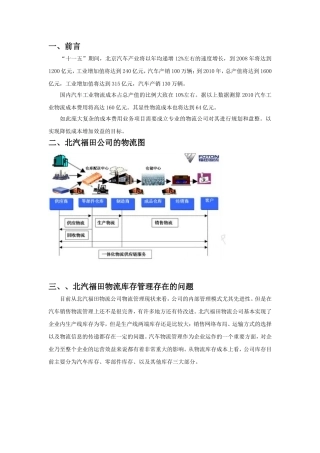北汽物流系统