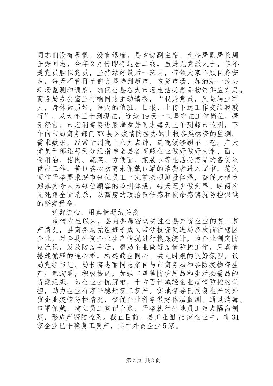 2024年商务局阻击肺炎疫情先进事迹守土有责，用纪律约束保障战疫_第2页