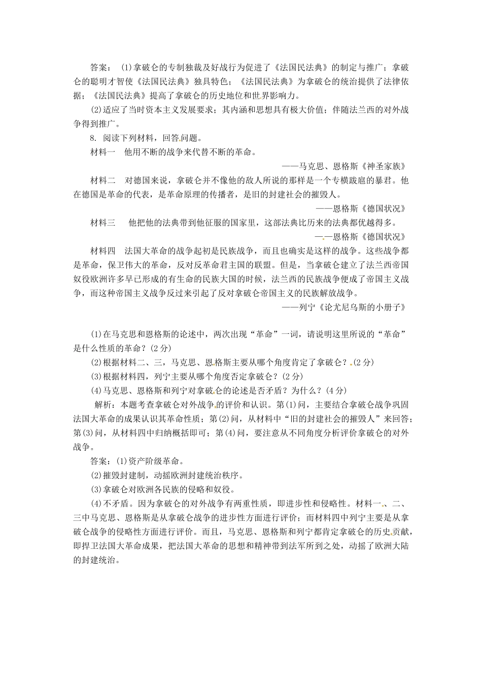 高中历史 第三单元 第9课 法国大革命的捍卫者拿破仑创新演练大冲关 岳麓版选修4_第3页