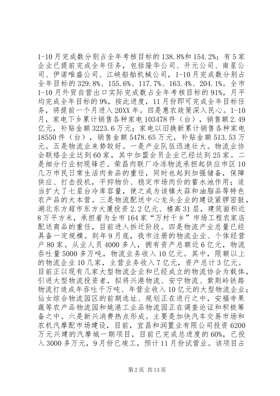 2024年商务局组织和统战工作情况汇报_第2页