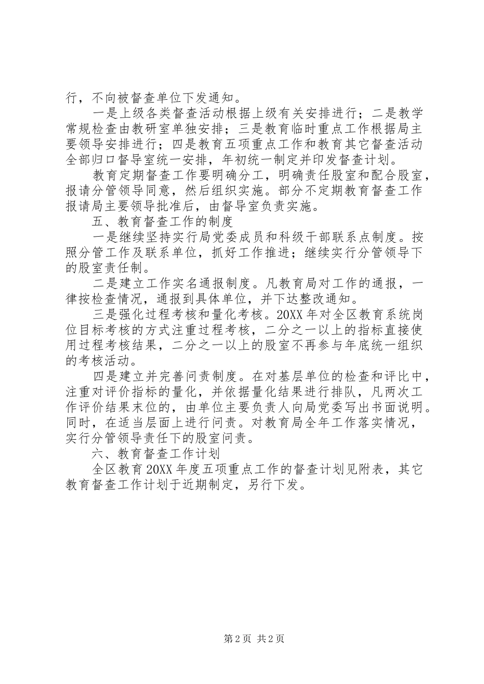 2024年区教育督查工作的意见_第2页