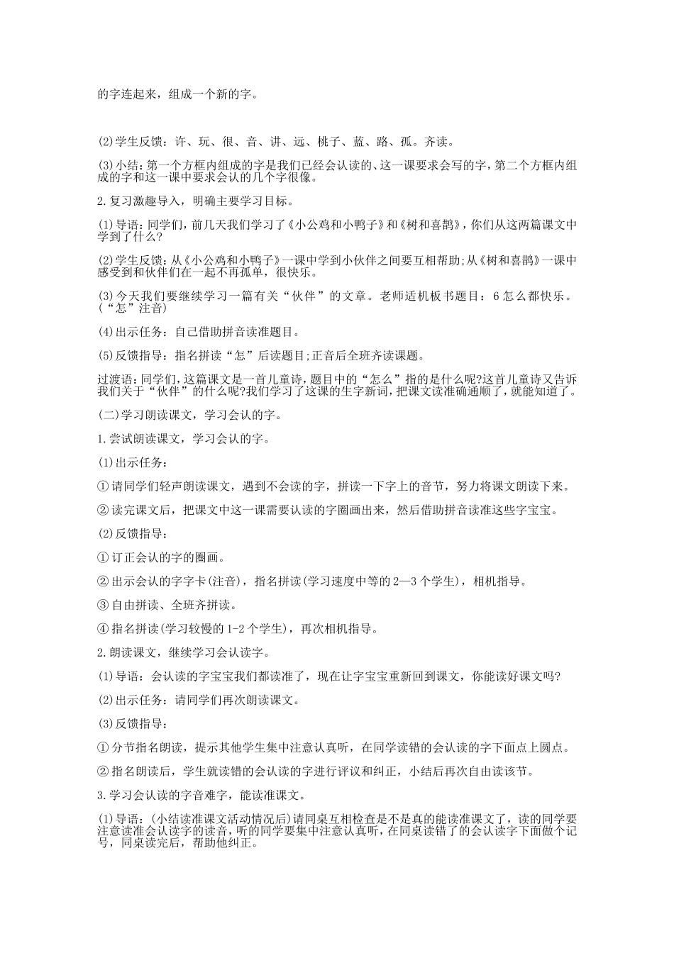 北师大版语文一年级下册16.1《怎么都快乐》教学设计_第2页