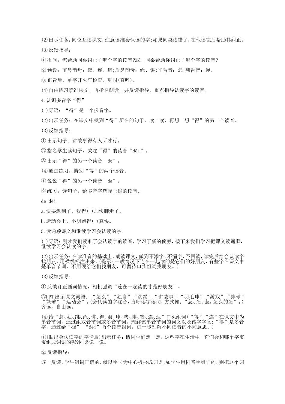 北师大版语文一年级下册16.1《怎么都快乐》教学设计_第3页
