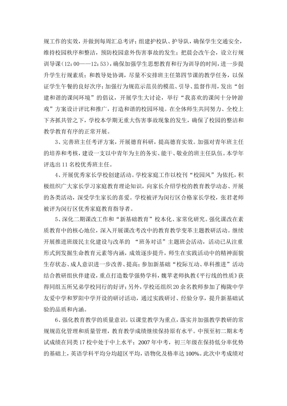 北桥中学2006学年第二学期工作总结_第2页