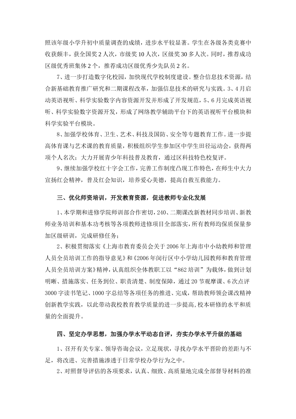 北桥中学2006学年第二学期工作总结_第3页