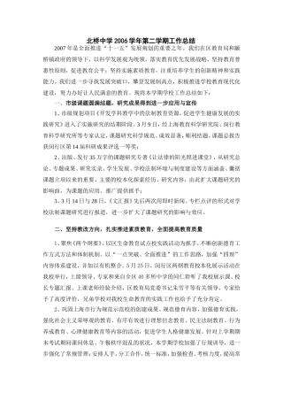 北桥中学2006学年第二学期工作总结