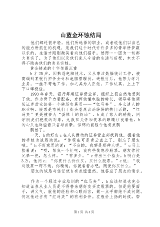 2024年山蓝金环蚀结局