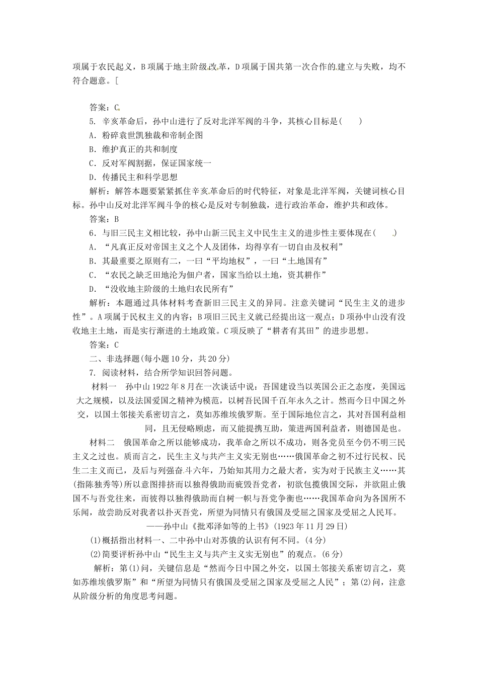 高中历史 第三单元 第10课 革命的先行者孙中山创新演练大冲关 岳麓版选修4_第2页