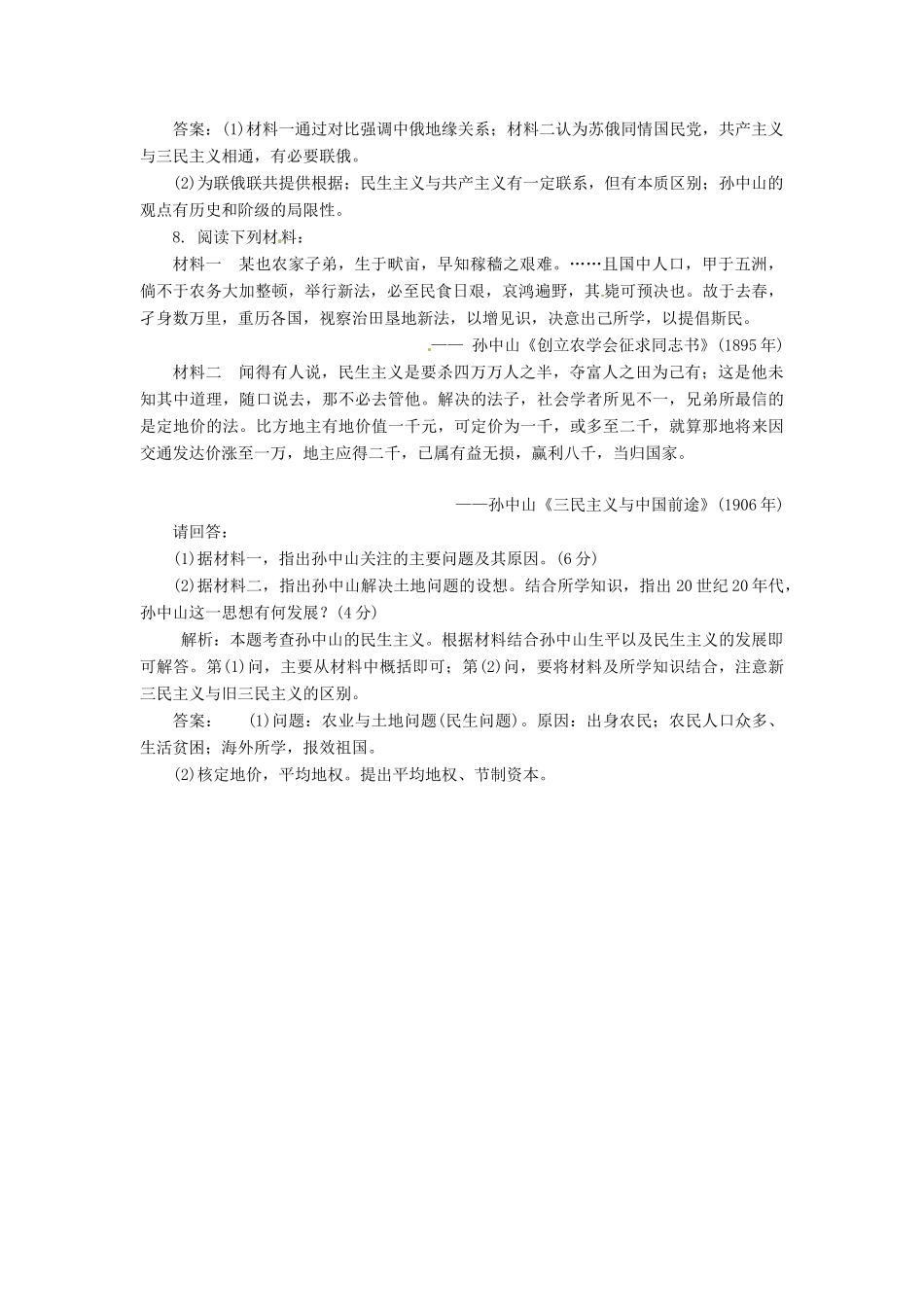 高中历史 第三单元 第10课 革命的先行者孙中山创新演练大冲关 岳麓版选修4_第3页