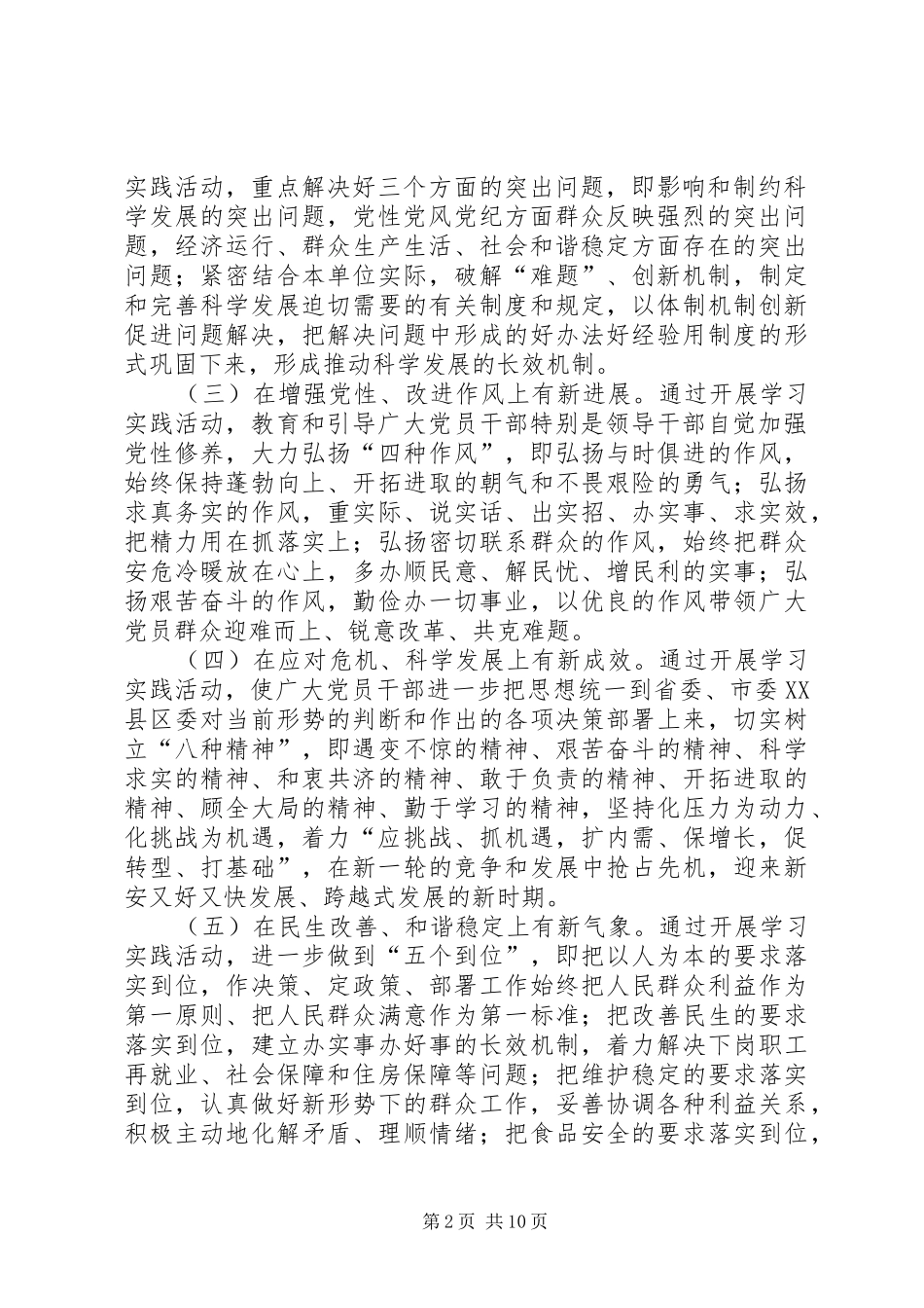 2024年商务局作风建设分析材料_第2页