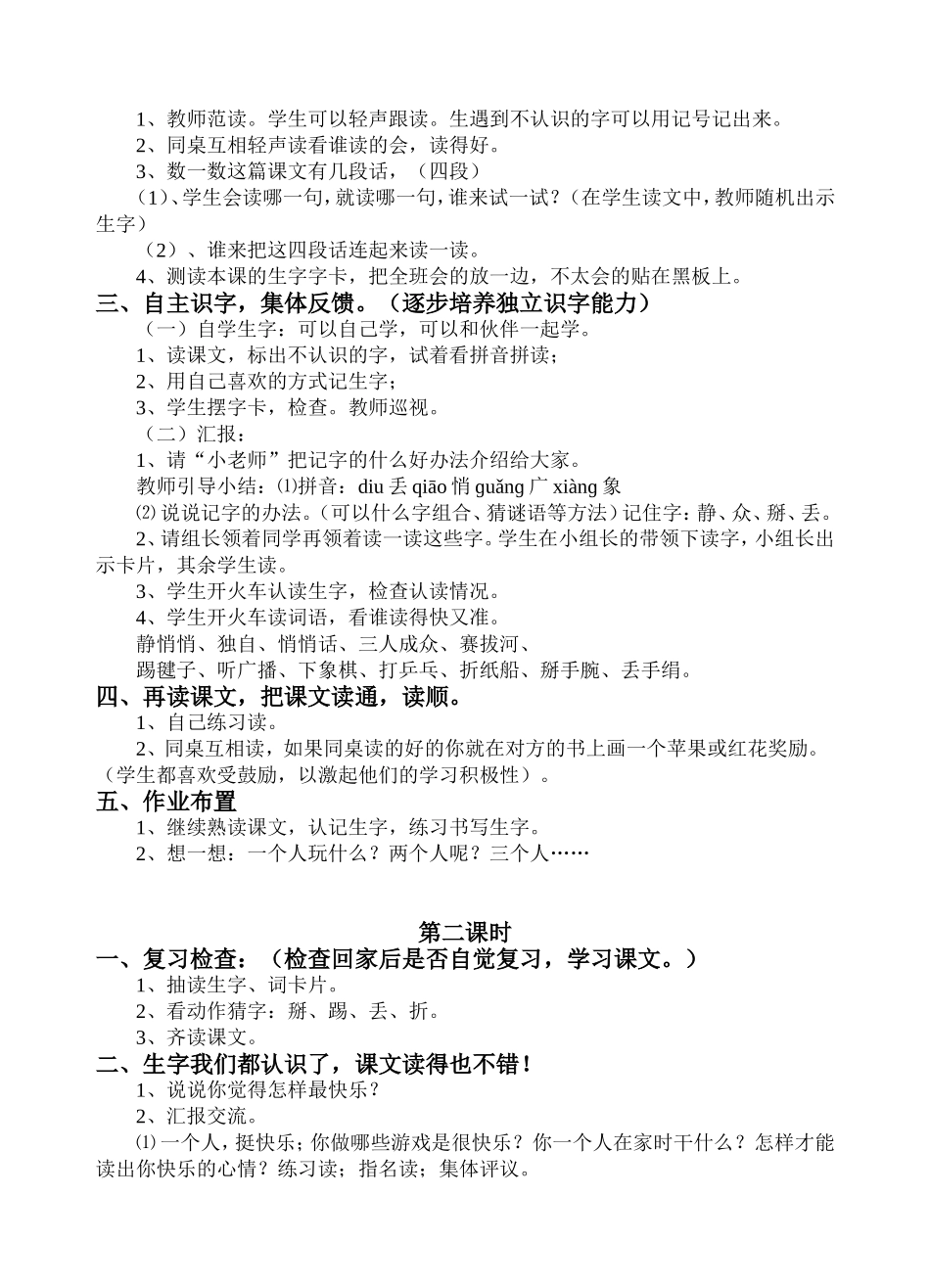 北师大版语文一年级下册第十六单元快乐教学设计(定..._第2页