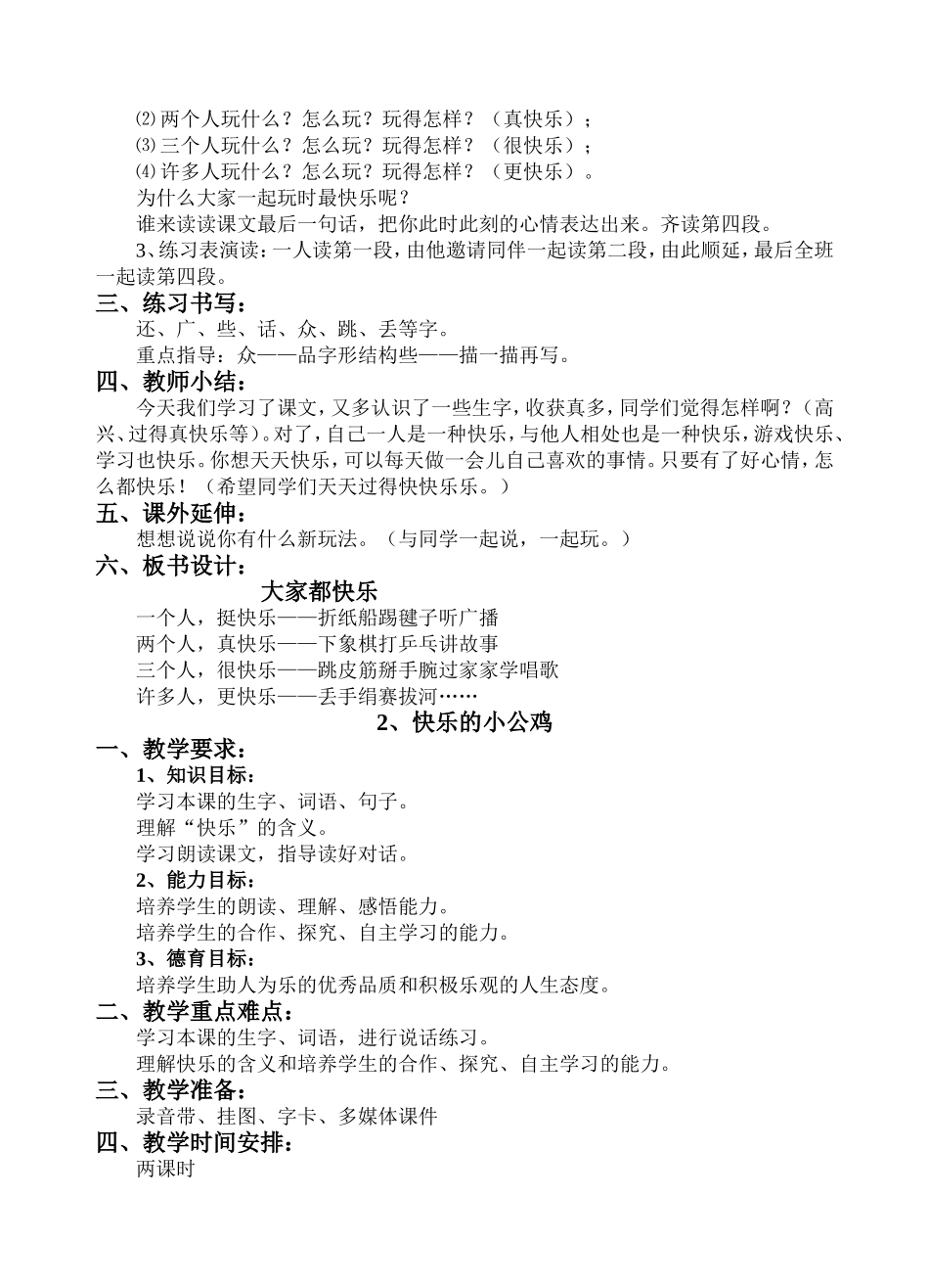 北师大版语文一年级下册第十六单元快乐教学设计(定..._第3页