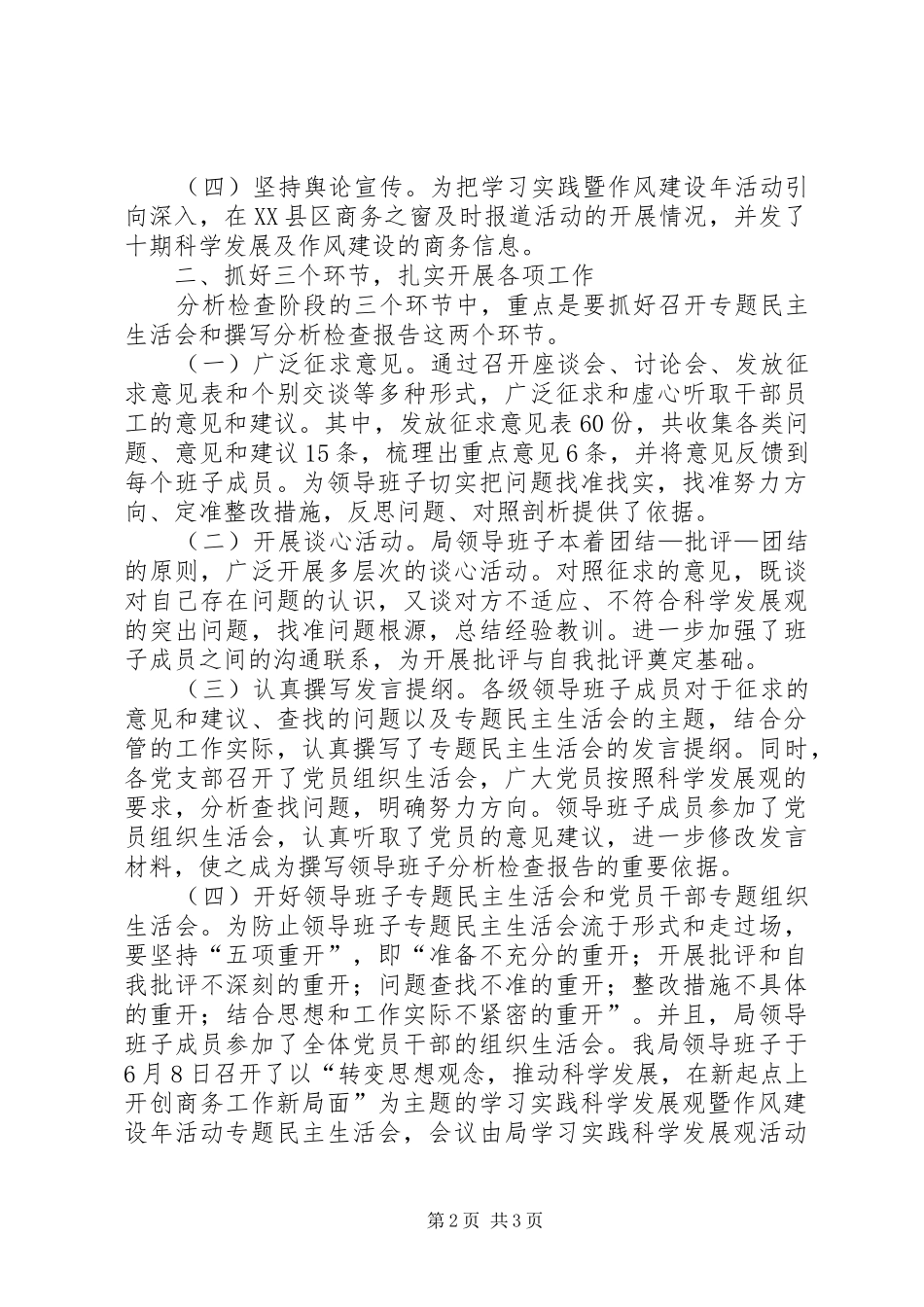 2024年商务局作风建设活动经验分析材料_第2页