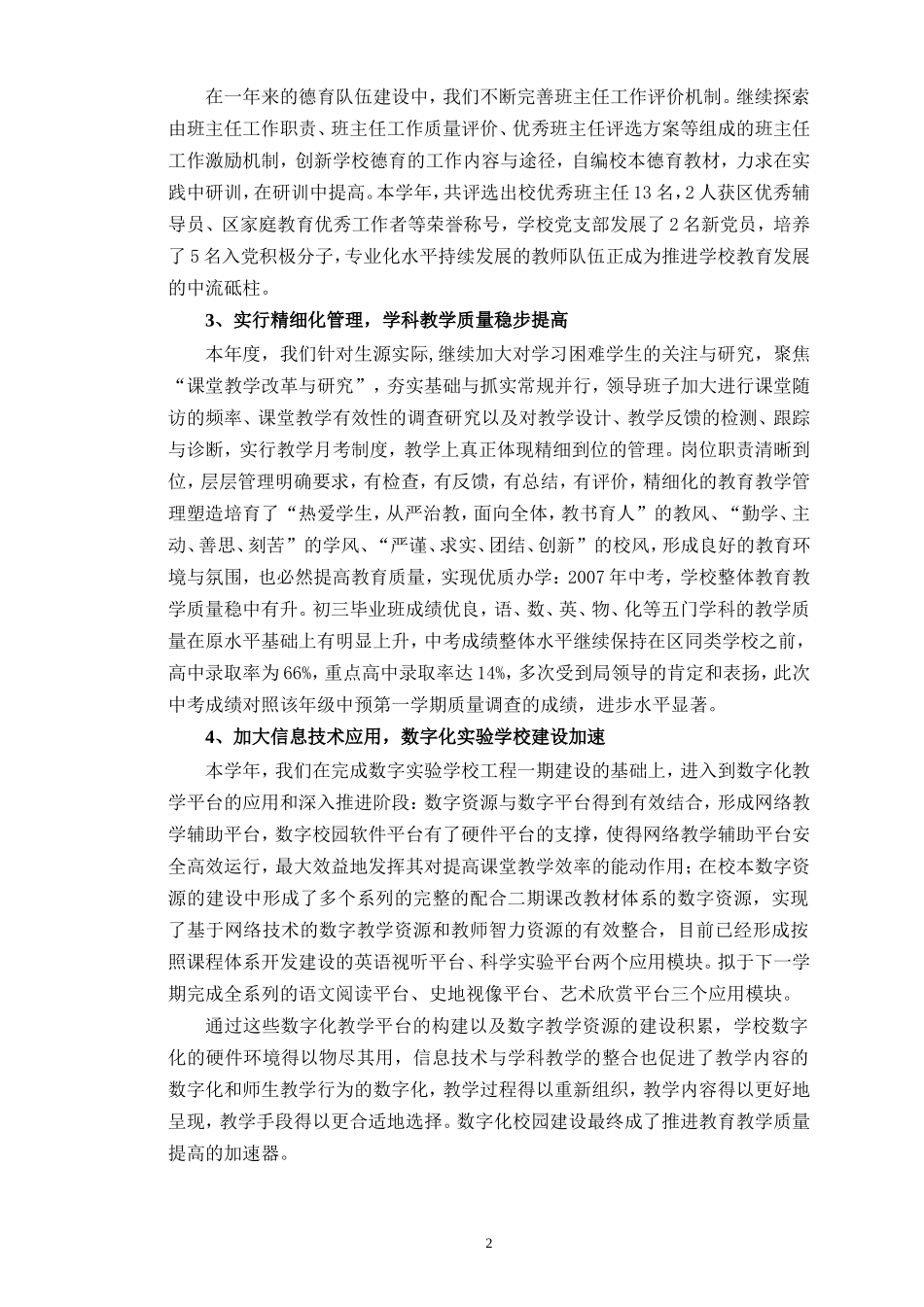 北桥中学2007学年第一学期学校工作总结_第2页