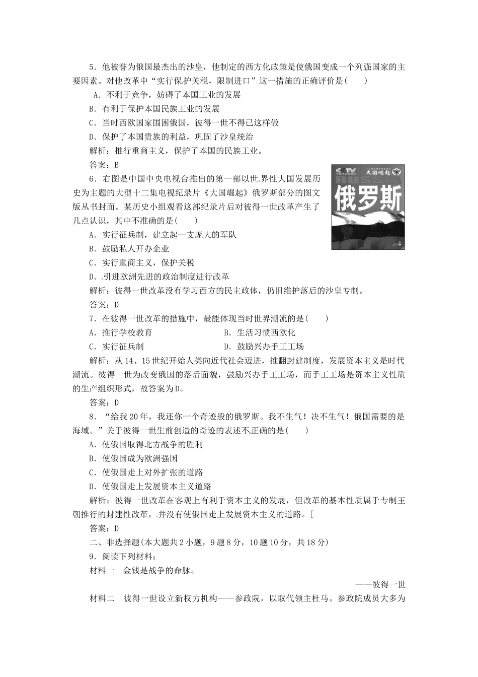 高中历史 第三单元 第10课 欧洲宗教改革创新演练大冲关 岳麓版选修1_第2页