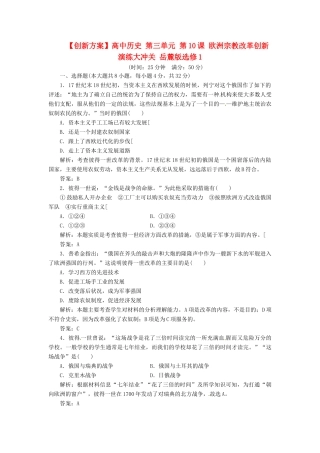 高中历史 第三单元 第10课 欧洲宗教改革创新演练大冲关 岳麓版选修1