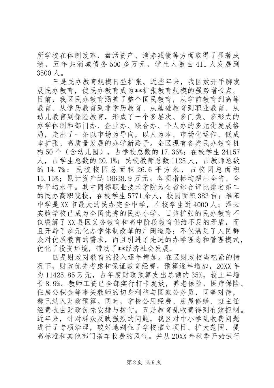 2024年区教育发展调研报告_第2页