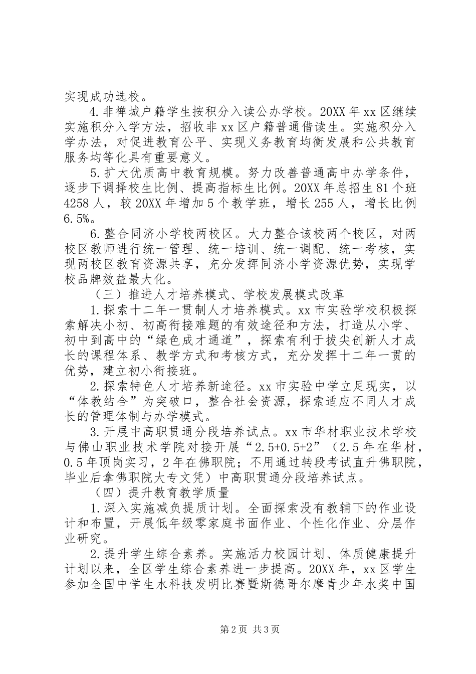 2024年区教育改革上半年总结_第2页