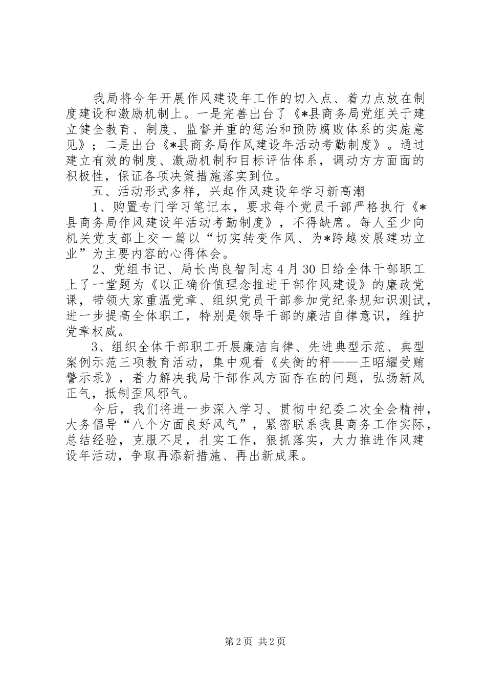 2024年商务局作风建设年工作报告_第2页