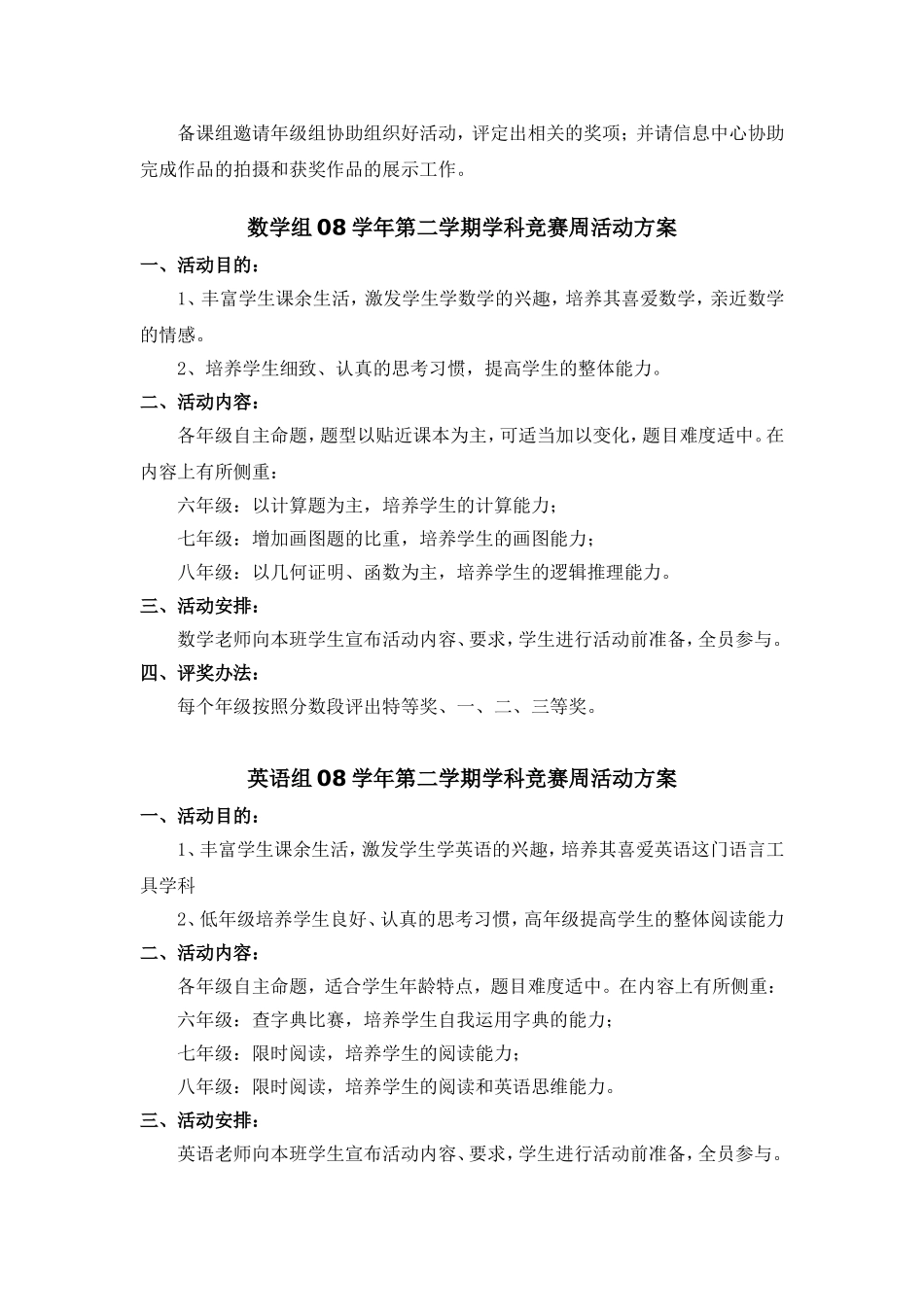 北桥中学2008学年度学科竞赛周活动安排及实施方案_第2页