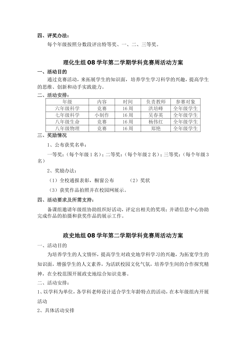北桥中学2008学年度学科竞赛周活动安排及实施方案_第3页