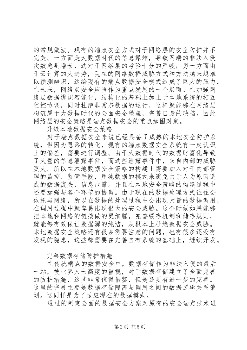 2024年山丽网安里里外外全面防护架构大数据时代安全防护网_第2页
