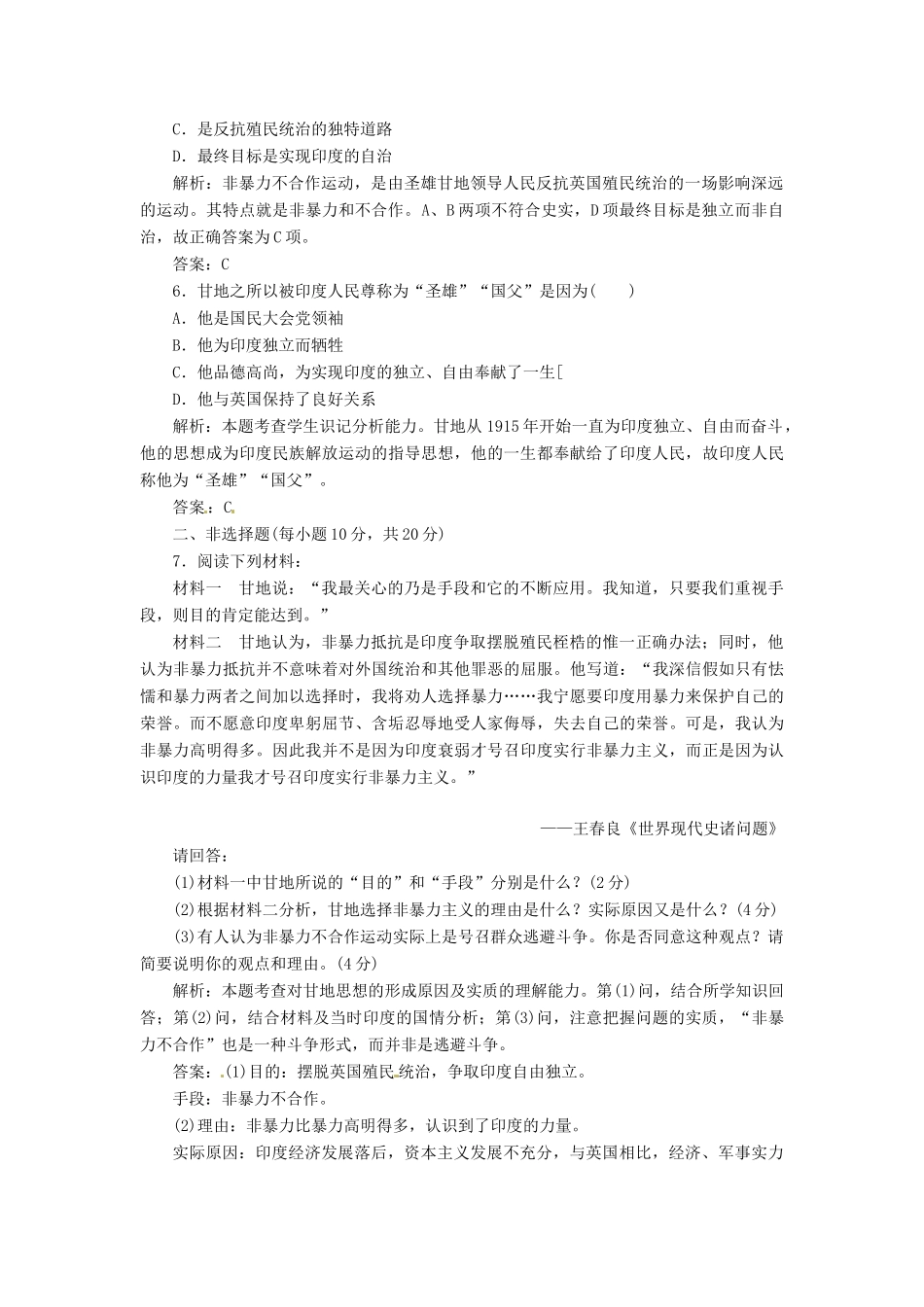 高中历史 第三单元 第11课 圣雄甘地创新演练大冲关 岳麓版选修4_第2页