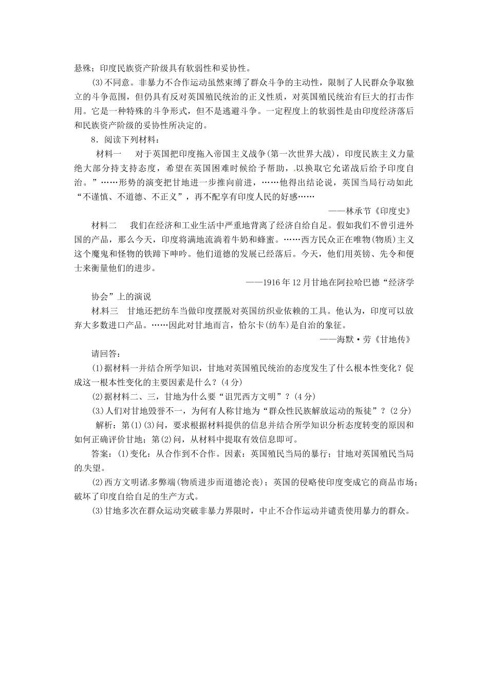 高中历史 第三单元 第11课 圣雄甘地创新演练大冲关 岳麓版选修4_第3页