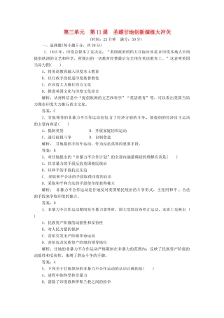 高中历史 第三单元 第11课 圣雄甘地创新演练大冲关 岳麓版选修4