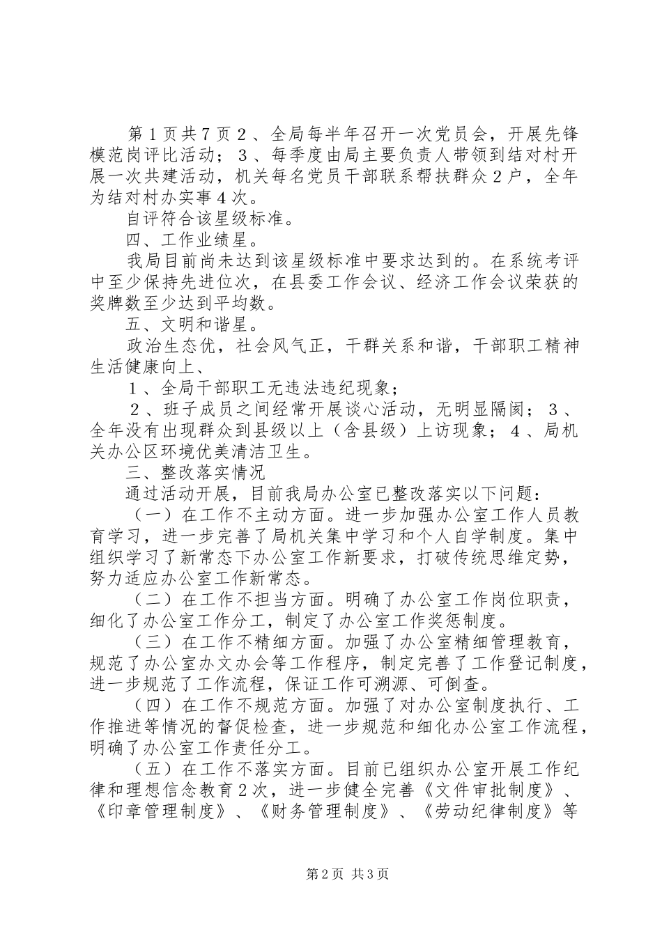 2024年商务局作风建设年工作报告与商务局办公室专项工作报告_第2页