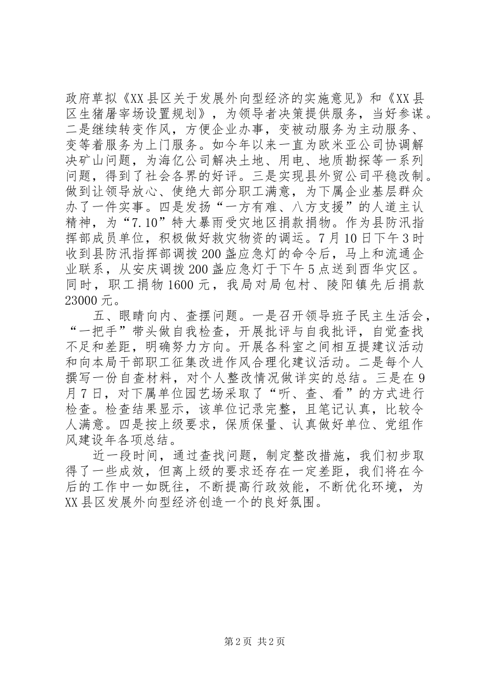 2024年商务局作风建设年汇报材料_第2页