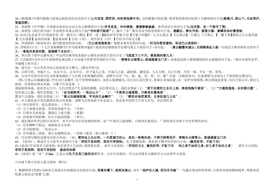 北师大版中考古诗文默写名著复习资料_第2页