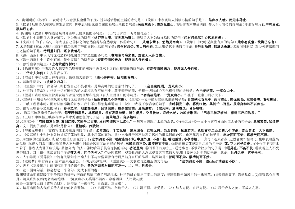 北师大版中考古诗文默写名著复习资料_第3页