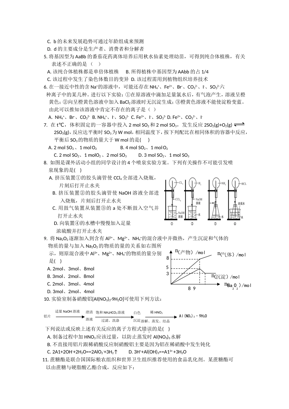 北清才子卷(6—4)(理综)_第2页
